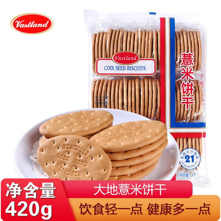 vastland大地薏米饼干420g香港品牌五谷杂粮办公休闲饱腹早餐零食