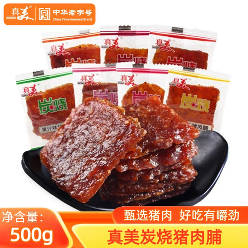 真美炭烧猪肉脯休闲零食小吃