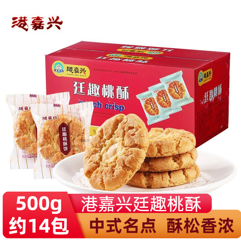 港嘉兴桃酥饼干早餐代餐饱腹食品