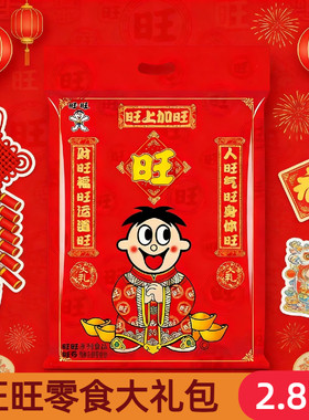 旺旺2.8kg春节巨型零食大礼包