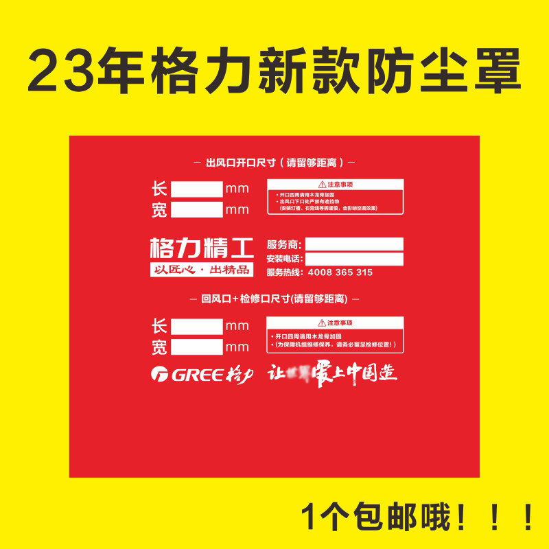 格力中央空调防尘罩室内机包机布无纺布保护套管路贴纸定制出风口