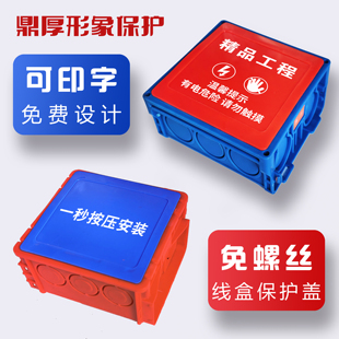 底盒暗盒盖板红白色接线盒盖板自扣免螺丝线盒保护盖 86型免钉暗装