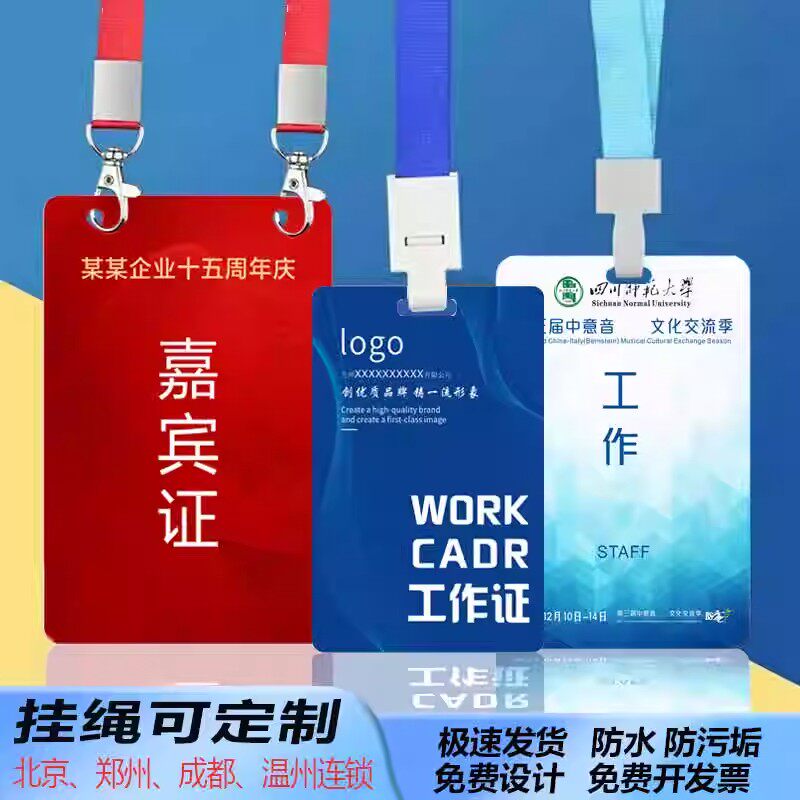 定做pvc代表出席证工作证人像卡列席证嘉宾参会证胸卡胸牌员工牌
