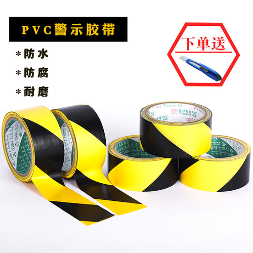 PVC警示胶带不留胶地膜胶带