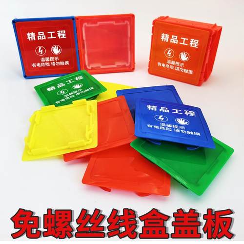 86型线盒盖板保护盖免钉螺丝卡扣