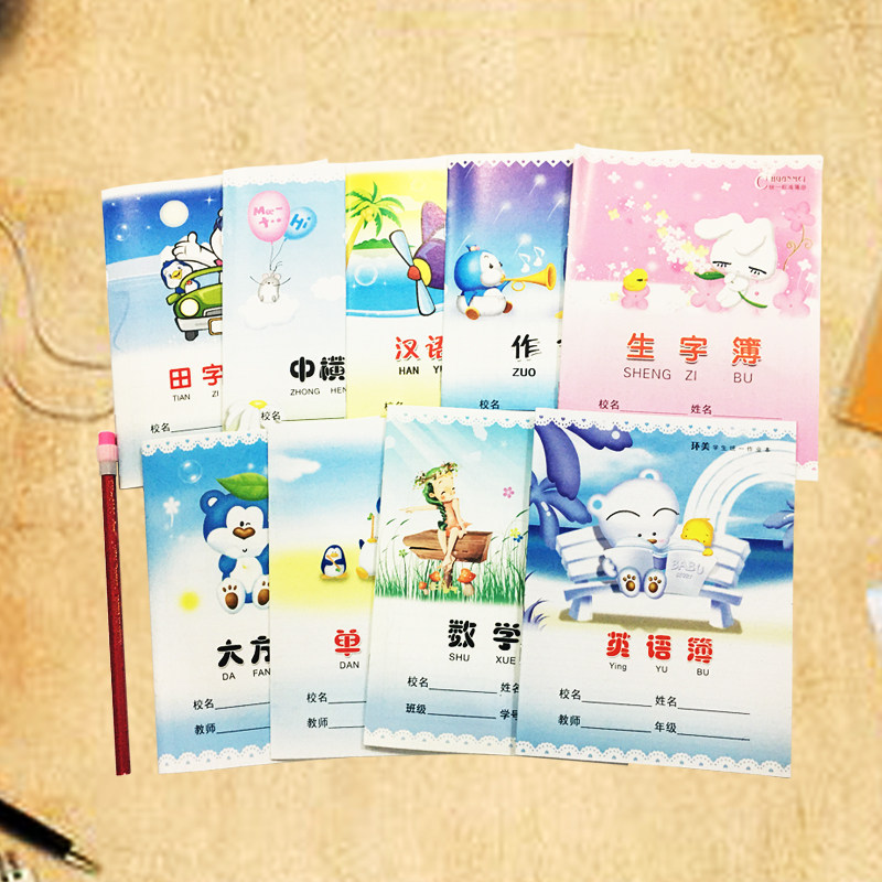 贵广版24K作业本统一小学生作业图片
