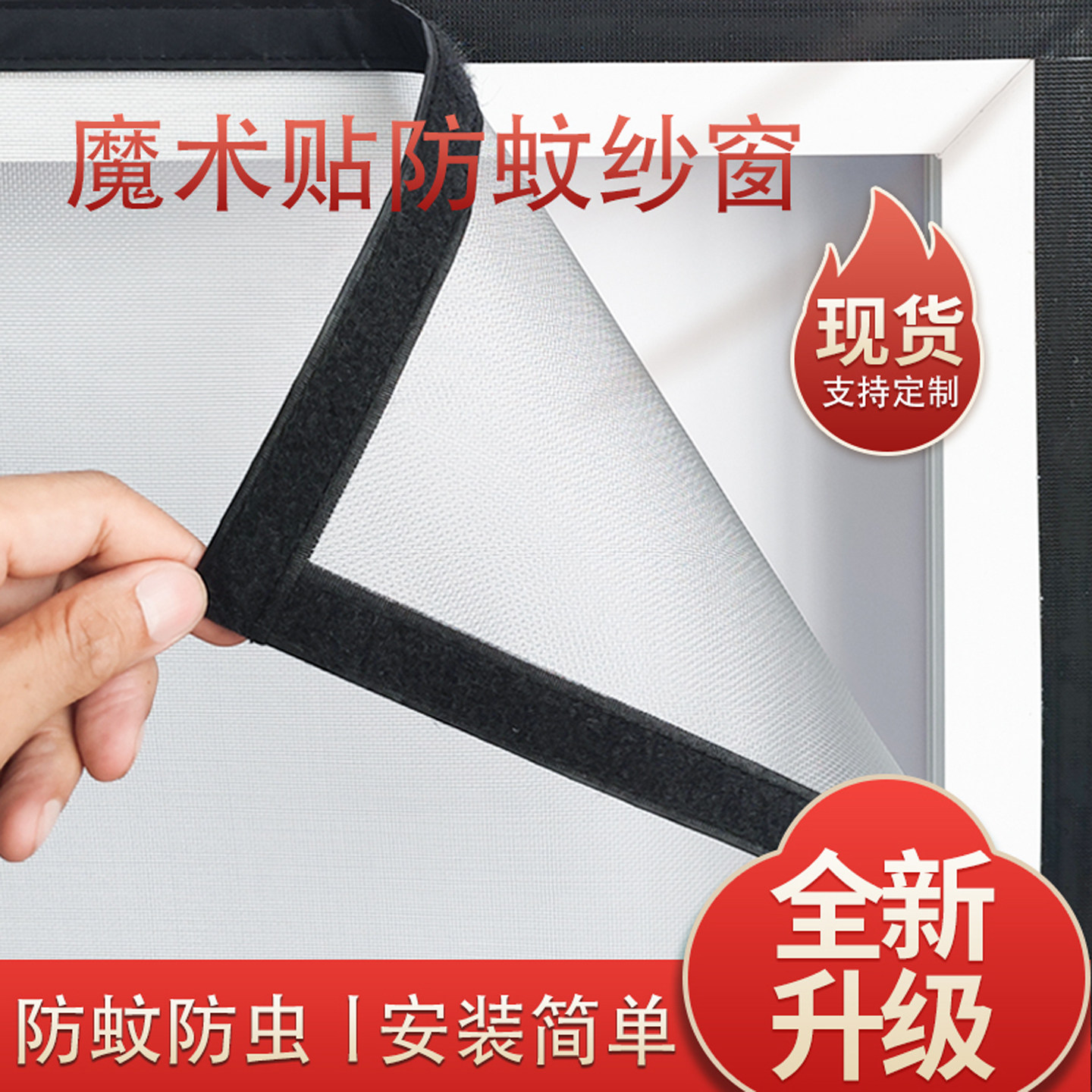 防蚊虫魔术贴纱窗帘自粘窗户自粘贴式免打孔安装窗纱网自装