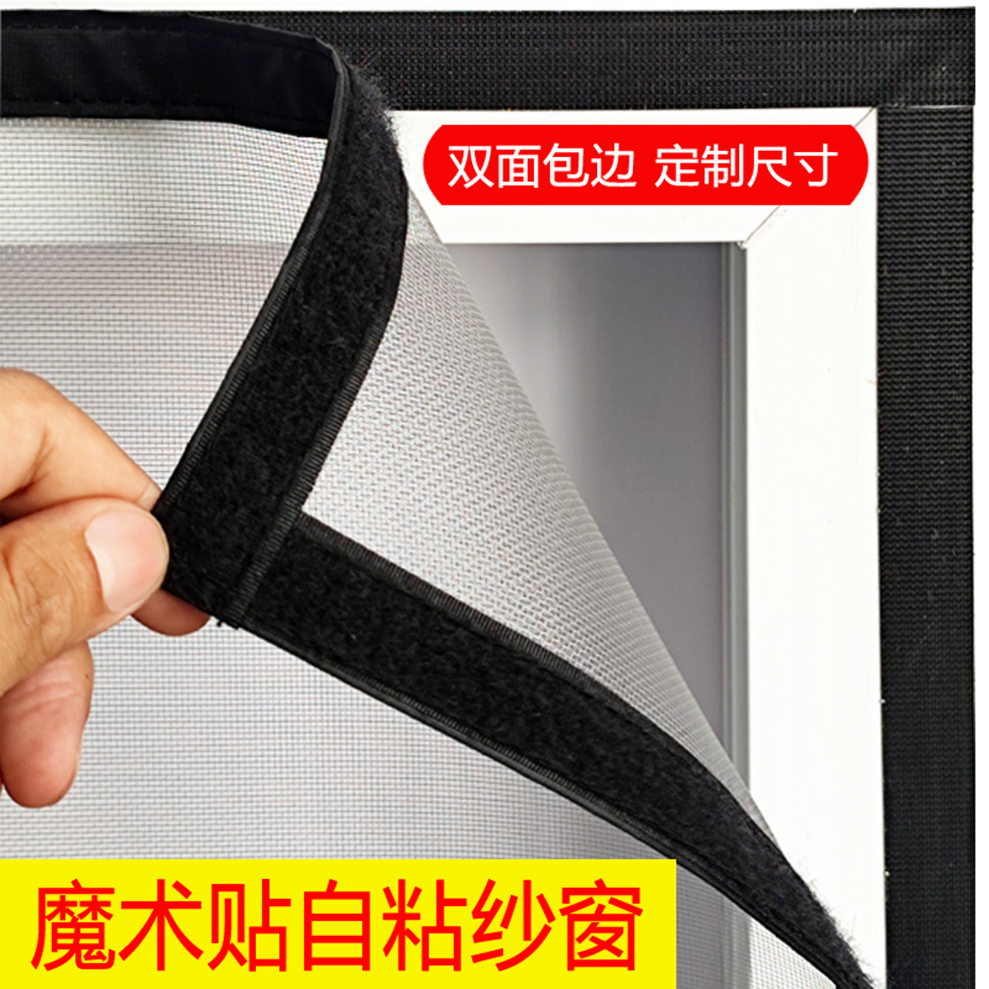 纱窗帘自粘窗户魔术贴窗纱自装式