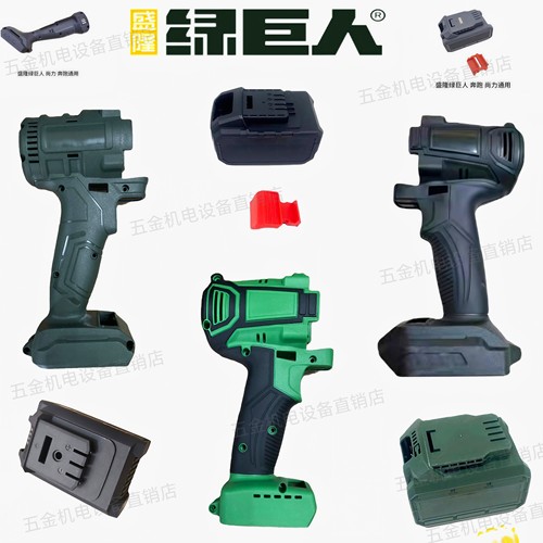 盛隆绿巨人电动扳手电钻原装外壳