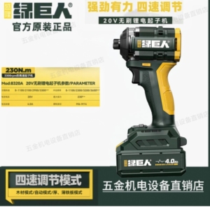 绿巨人锂电冲击起子机多功能电钻