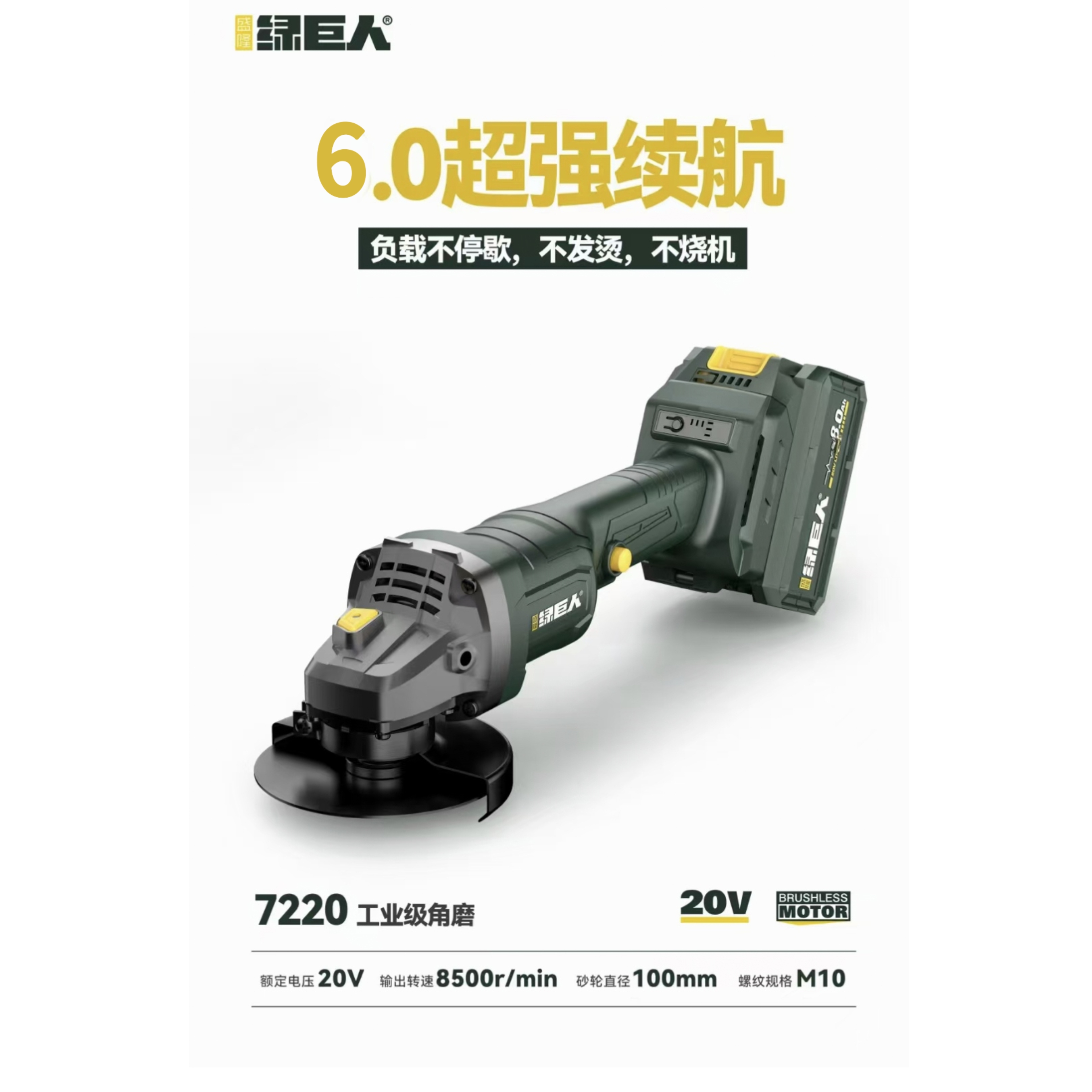 盛隆绿巨人锂电角磨机7220无刷多功能切割磨光机充电器电池工业级