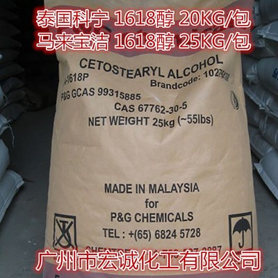 优势供应原装马来宝洁1618醇 泰国科宁十六十八醇 C1618醇 脂肪醇