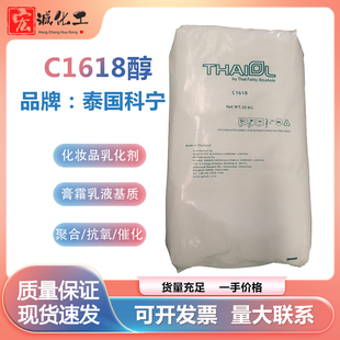科宁1618醇 鲸蜡硬脂酸 十六十八醇乳化剂C16-18醇化妆品级脂肪醇