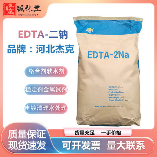 EDTA-2N洗衣液洗涤螯合剂乳化剂