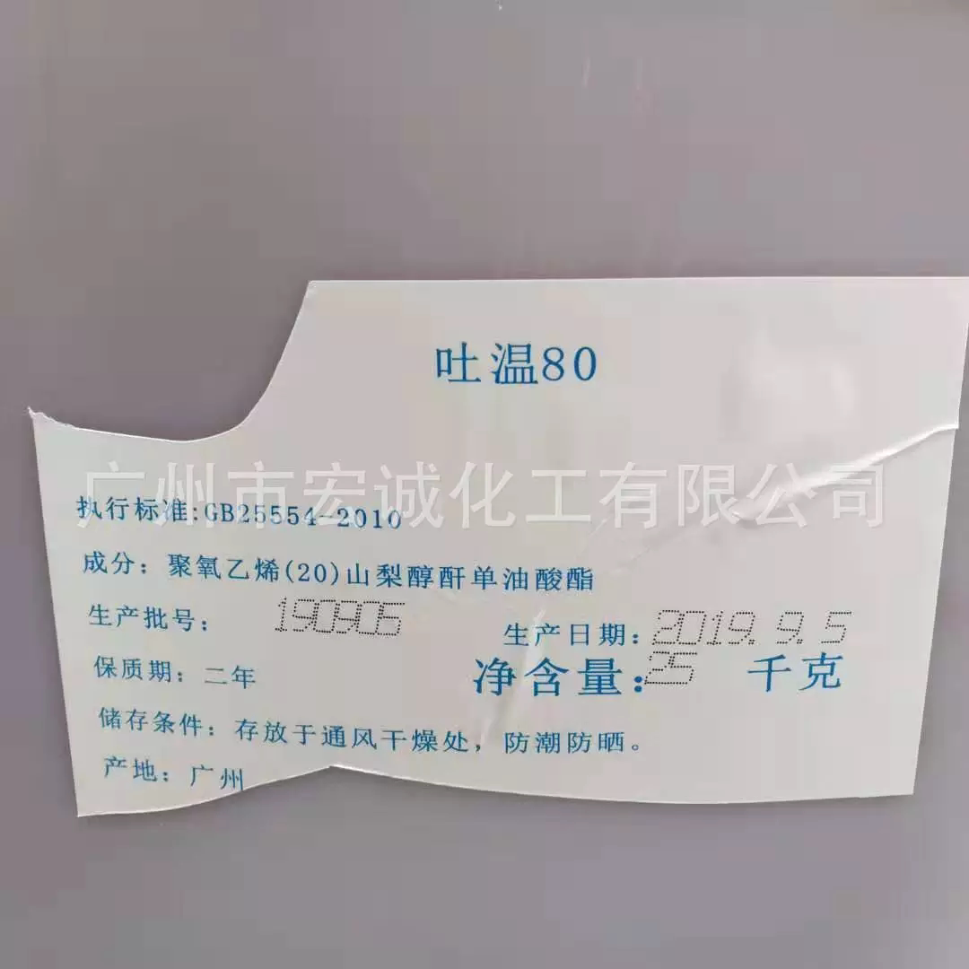 吐温80食品级聚山梨酸酯t80聚氧乙烯(20)山梨醇酐单油酸酯 乳化剂