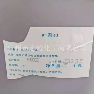 吐温80食品级聚山梨酸酯T80聚氧乙烯(20)山梨醇酐单油酸酯 乳化剂