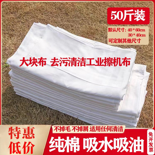 擦机布全棉工业抹布白色纯棉吸水吸油不掉毛碎布大块布擦油污废布