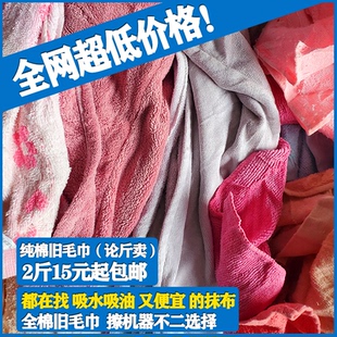 纯棉旧毛巾抹布全棉工业擦机布吸水不掉毛吸油清洁机器大块碎布破