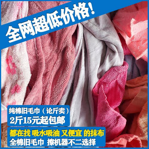 纯棉旧毛巾抹布全棉工业擦机布吸水不掉毛吸油清洁机器大块碎布破