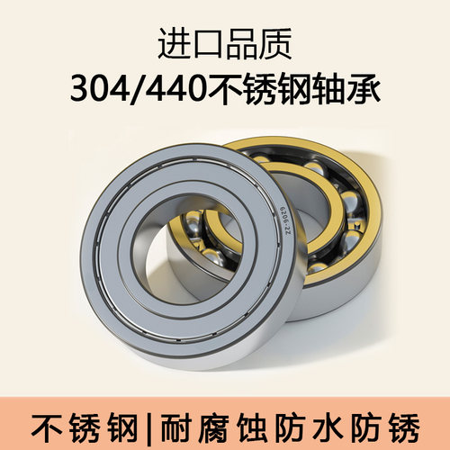 不锈钢真304/440防水轴承抗酸碱