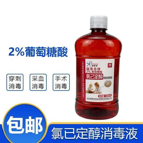 瑞泰奇葡萄糖酸氯已定皮肤消毒液
