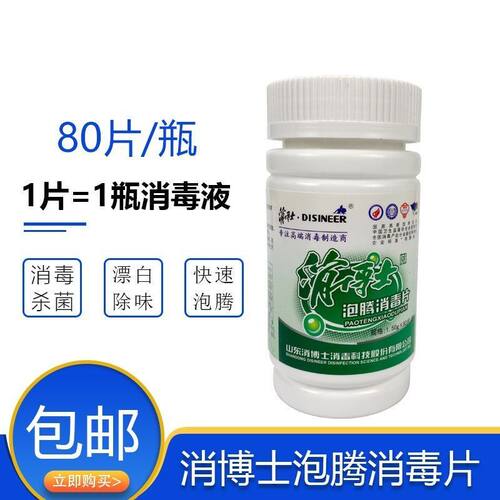 消博士84片消毒液泡腾片速溶