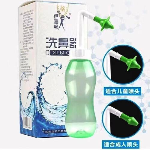 伊喜畅洗鼻器鼻腔冲洗器鼻腔清洗器鼻腔清洁器鼻腔清洁器