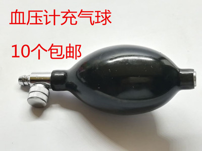 满10个包邮鱼跃血压水银乳胶气囊充气球加压球充气皮球血压计配件