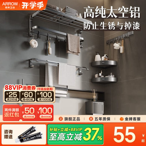 箭牌挂件免打孔太空铝置物架套装