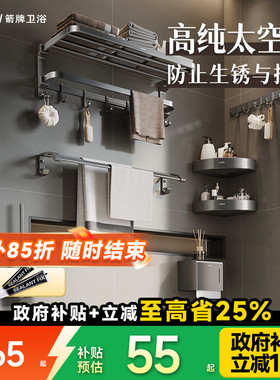 箭牌枪灰浴室毛巾架浴巾架卫生间免打孔置物架太空铝五金挂件套装