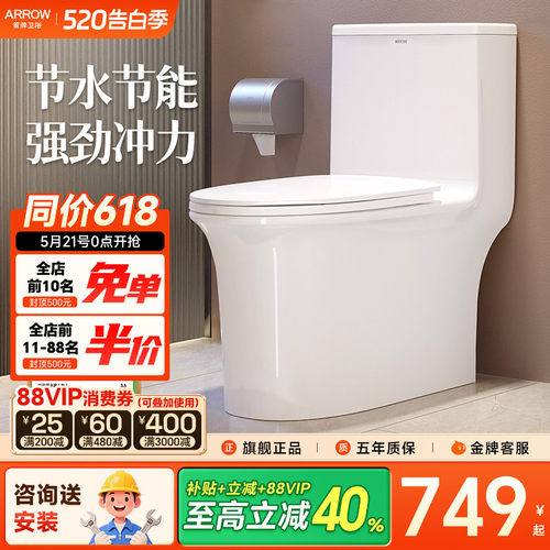 箭牌马桶家用抽水陶瓷虹吸式