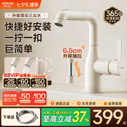 箭牌台上安装面盆龙头