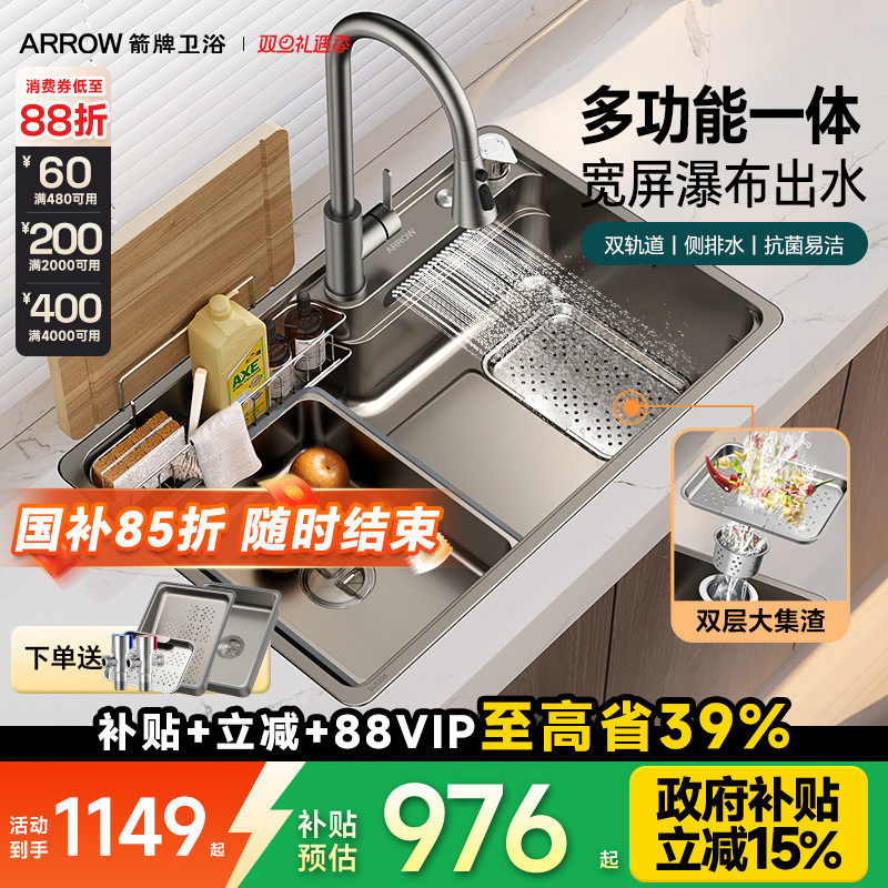 箭牌纳米瀑布大单槽台下盆