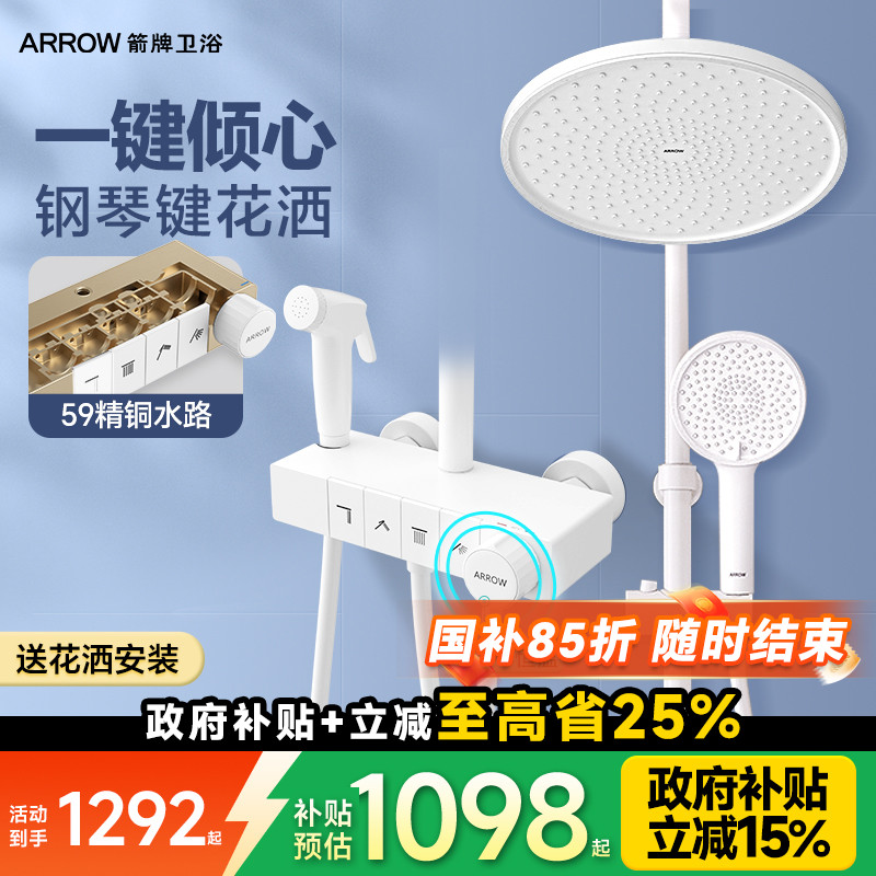 箭牌白色钢琴花洒套装喷头全铜