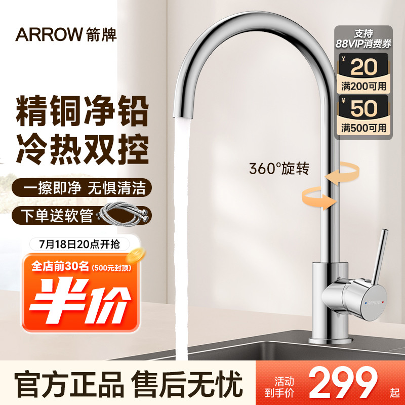 箭牌水龙头精铜佛山可旋转抽拉