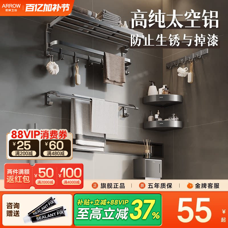 箭牌枪灰浴室毛巾架浴巾架卫生间免打孔置物架太空铝五金挂件套装