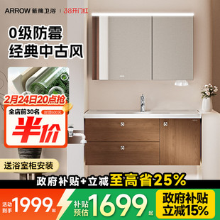 【政府补贴】箭牌卫浴中古风陶盆一体盆浴室柜洗脸盆柜组合洗漱台