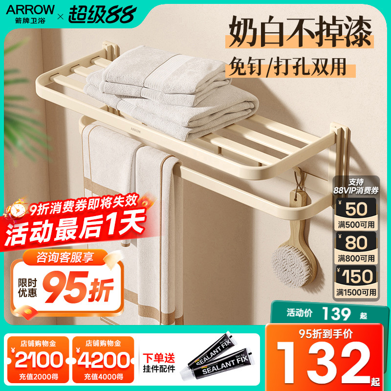 箭牌奶油风毛巾架免打孔浴室架