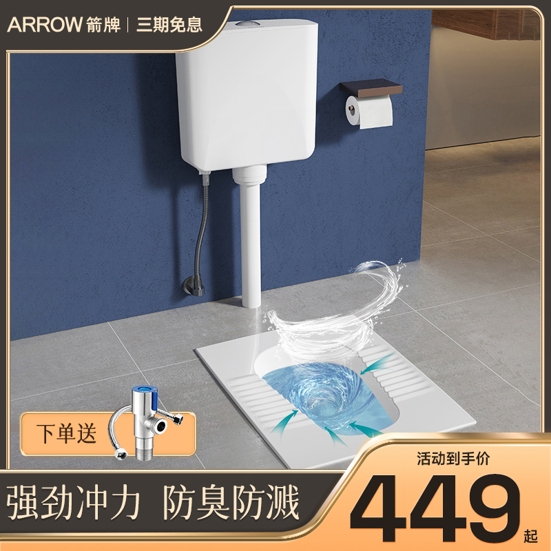 箭牌蹲便器家用蹲坑式水箱套装