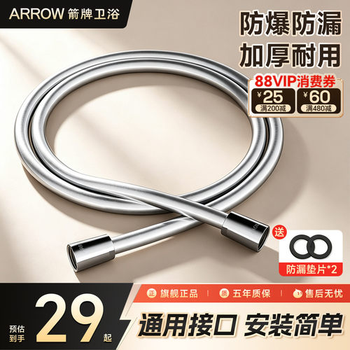 箭牌花洒软管不锈钢防爆通用配件