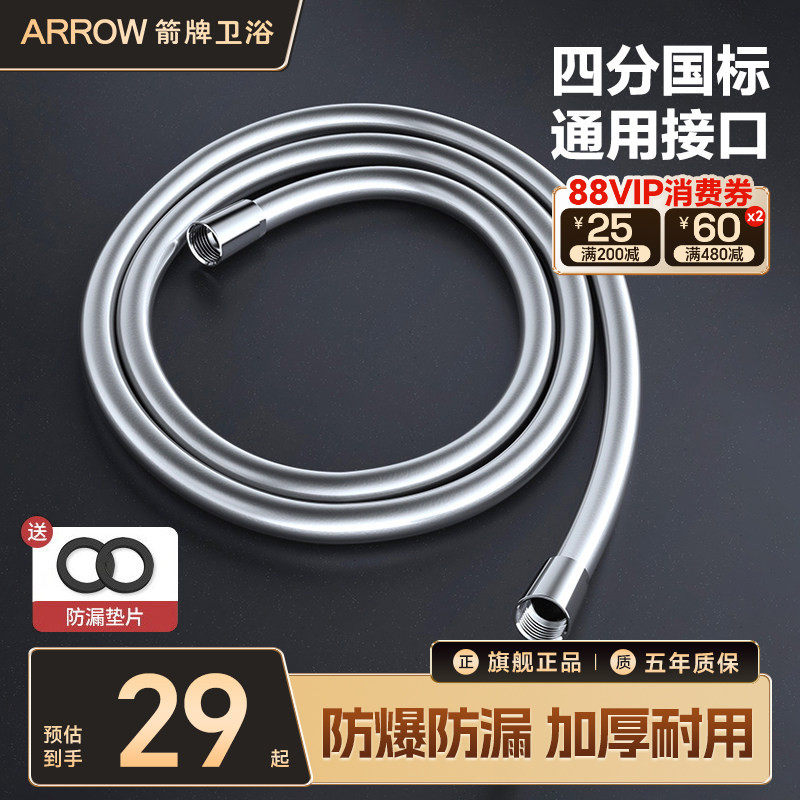 箭牌花洒软管不锈钢防爆淋浴喷头花晒4分接口通用配件PVC洗澡软管
