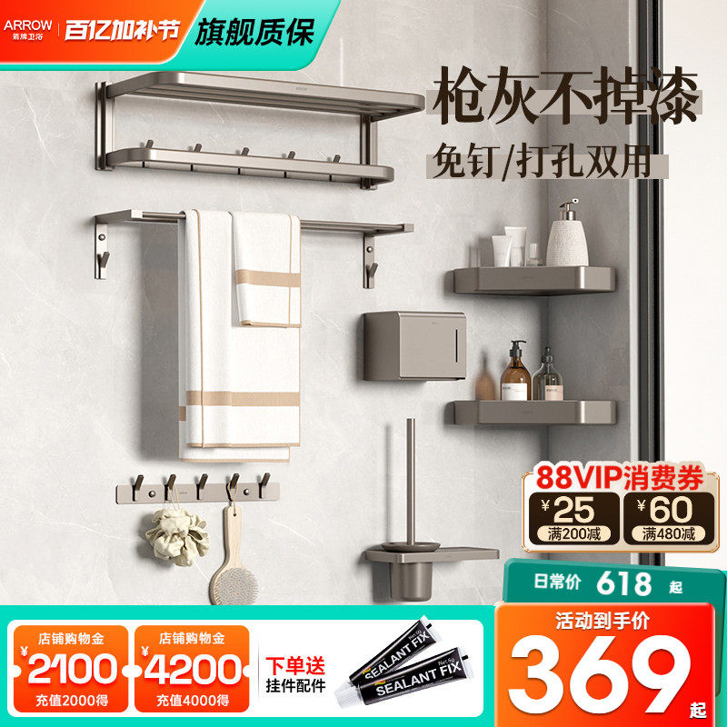箭牌卫生间置物架打孔太空铝浴室五金挂件套装卫浴厕所枪灰毛巾架