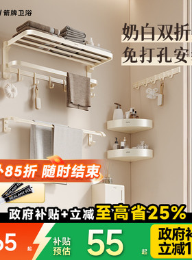 箭牌奶油风白色浴室浴巾架置物架卫生间五金挂件套装免打孔毛巾架