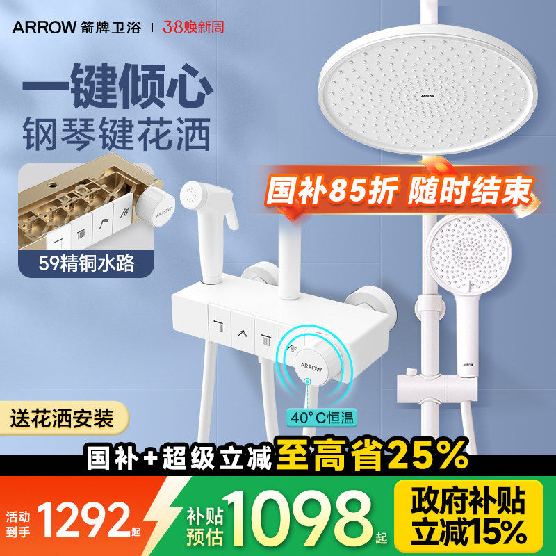 箭牌恒温花洒套装浴室钢琴按键全铜奶油白色淋浴器明装喷头34144