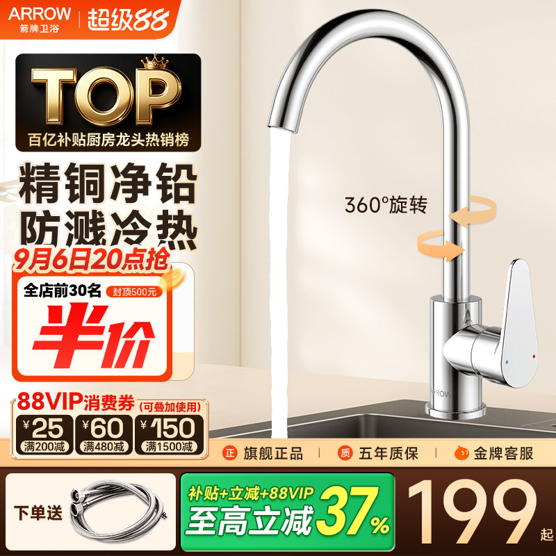 箭牌水龙头精铜水路可旋转抽拉图片