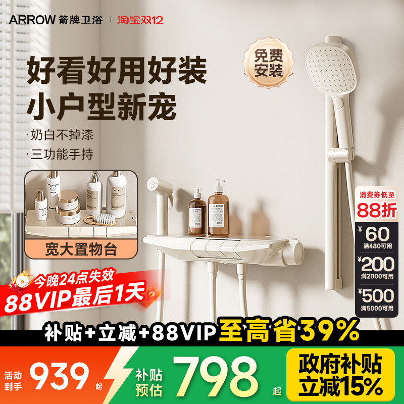 箭牌奶油白色花洒钢琴按键