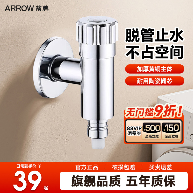 箭牌全铜多功能加长拖把三通