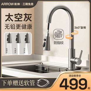 冷热洗菜盆水龙头家用厨房水槽防溅可旋转万向增压龙头 箭牌抽拉式