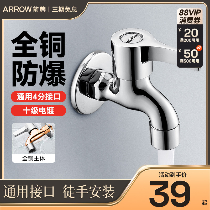 箭牌单冷家用阳台入墙式防溅龙头