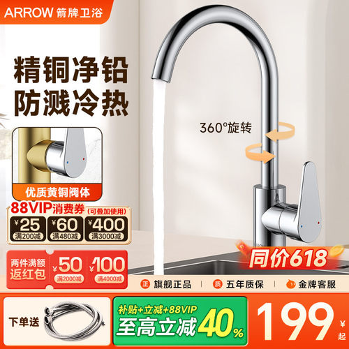 箭牌水龙头精铜水路可旋转抽拉